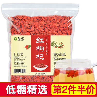 第二件半价-红枸杞宁夏中宁枸杞子泡茶煲汤花草茶搭决明子桂圆红枣茶茗愿茶叶500g/袋