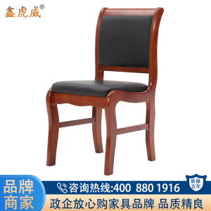 鑫虎威 办公家具实木会议椅办公椅会议室培训椅现代中式其他木质接待椅四角椅棋牌皮椅子