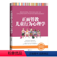 [正版] 正面管教儿童行为心理学(解读3~15岁儿童性格变化,为怪行为找到密码。如何说孩子才会听 刘颖 书店 儿童心理