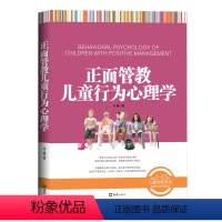 [正版] 正面管教儿童行为心理学(解读3~15岁儿童性格变化,为怪行为找到密码。如何说孩子才会听 刘颖 书店 儿童心理
