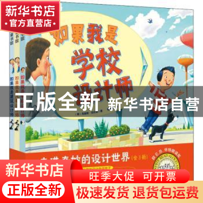 正版 走进奇妙的设计世界(全3册) (美)克里斯·范杜森 北京科学