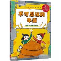 正版新书]不可思议的牛粪高嬉贞9787521737134