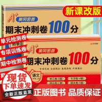 2025新版一年级上册试卷测试卷全套语文数学人教版小学1上一课一练教材同步练习册题上学期期末冲刺一百分100单元期中期末