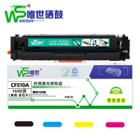 唯世硒鼓510A黄 支