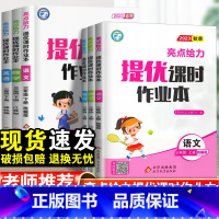语文+数学+英语 苏教版 三年级上 [正版]2023亮点给力提优课时作业本三年级上下册语文人教版数学江苏教版英语译林版小