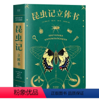 昆虫记立体书 [正版]探秘海洋3D立体书海底世界ar书动物世界百科全书揭秘系列儿童大大翻翻书幼儿科普书籍大全3-6-8岁