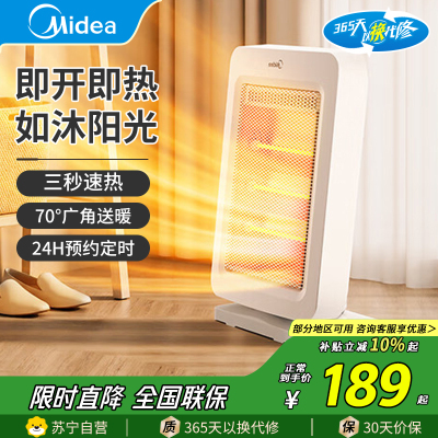 美的(Midea)远红外取暖器NPS-GH 1200W大功率 安全倾倒断电 极致温暖简约设计