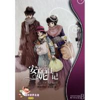 正版新书]安妮日记(学生版)/译林世界名著(德国)安妮·弗兰克|改