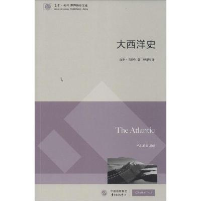 正版新书]大西洋史保罗·布特尔9787547307892