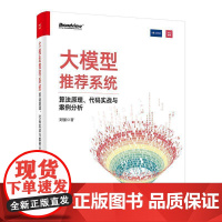 系统:算法原理、代码实战与案例分析书刘强 工业技术书籍