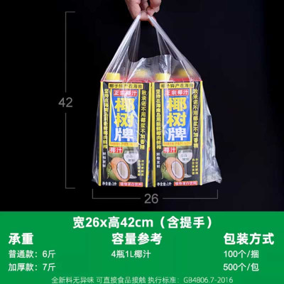 塑料袋加厚外卖打包背心袋购物袋水果袋手提式透明袋子 尺寸26*42 500个/包