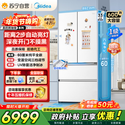 [自营]美的冰箱(Midea)熊墩墩Pro600法式双系统除菌一级能效制冰嵌入电冰箱BCD-600WUFIPZM(E)白