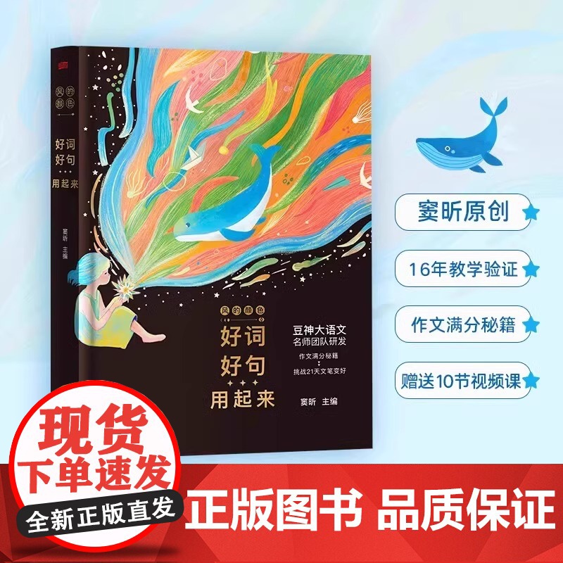 风的颜色:好词好句用起来豆神窦昕 摘抄宝盒写作宝盒写妙了颜色就写活了灵魂 作文满分秘籍 挑战21天文笔变好 大语文名师团