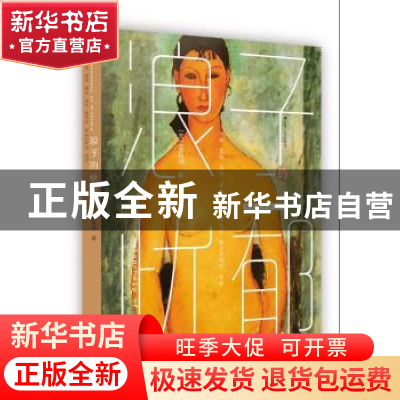 正版 浪子的忧郁 (美)孟昌明著 江苏人民出版社 9787214159410 书