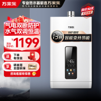 万家乐恒温王燃气热水器13升天然气节能省气智能变升恒温气电双断多重防冻低水压启动APP控制JSQ26-13DP3(F)