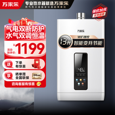 万家乐恒温王燃气热水器13升天然气节能省气智能变升恒温气电双断多重防冻低水压启动APP控制JSQ26-13DP3(F)