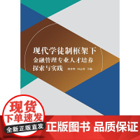现代学徒制框架下金融管理专业人才培养探索与实践