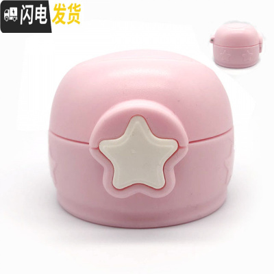 三维工匠小萌星星保温杯盖子学生儿童水杯防漏直饮吸管凯利辛巴克通用配件 樱粉色透明盖送吸管