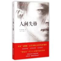 正版新书]人间失格(日)太宰治 著;马永平,袁斌 译9787514331714