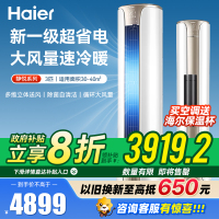 统帅(Leader)海尔智家出品 超省电新品 3匹空调超一级变频立式柜机KFR-72LW/LPA1-1