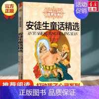 安徒生童话精选 [正版]木偶奇遇记/能打动孩子心灵的世界经典童话 三四五年级小学生课外阅读书籍7-9-10岁儿童文学 青