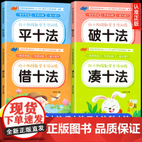 凑十法借十法平十法破十法练习册 幼小衔接教材全套一日一练数学思维训练幼儿园大班每日一练10二十20以内加减法天天练口算练