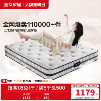 [云之垫系列][爆]全友家居乳胶床垫软硬双功能泰国进口高纯度乳胶弹簧床垫亲肤面料双面可用