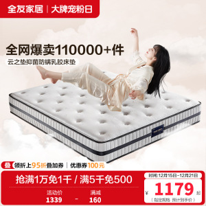 [云之垫系列][爆]全友家居乳胶床垫软硬双功能泰国进口高纯度乳胶弹簧床垫亲肤面料双面可用