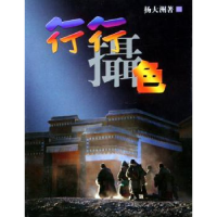 诺森行行摄色杨大洲著9787503222825中国旅游出版社