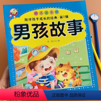 [正版]男孩故事书彩图注音版绘本加厚儿童睡前故事书男孩睡前故事书0-3-6周岁宝宝亲子阅读妈妈讲故事早教书带拼音厚本读