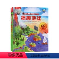 揭秘翻翻书系列-揭秘地球 [正版] 揭秘地球3d立体书绘本儿童翻翻书系列3-6-8-10岁以上科普百科书机关书 一年级二
