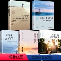 [正版]文化书籍好书的书自律好书青春文学好书正能量自律的经管励志书排行榜自信提升治愈自己修养的励志书籍女性男性