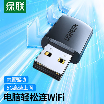 绿联USB无线网卡 免驱台式电脑WiFi接收器 AC650M双频5G网卡 单位/个