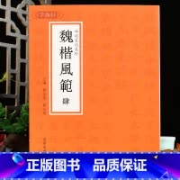 [正版]学海轩魏楷风范肆四北魏墓志集珍元倪墓志元略墓志于纂墓志张玄墓志朱岱林墓志北魏楷书毛笔书法字帖