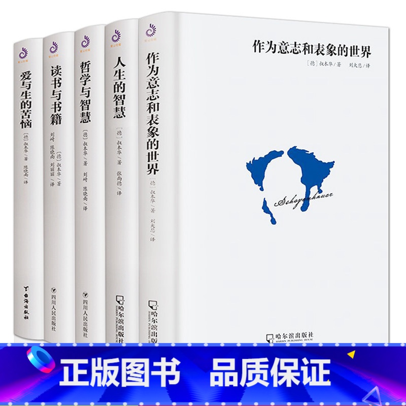 [5册]叔本华 [正版]叔本华尼采作品文学书任选 瞧这个人悲剧的诞生查拉图斯特拉如是说快乐的知识尼采自传哲学与智慧爱与生
