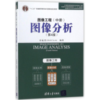 [M]图像工程(中册):图像分析(第4版)-9787302493006