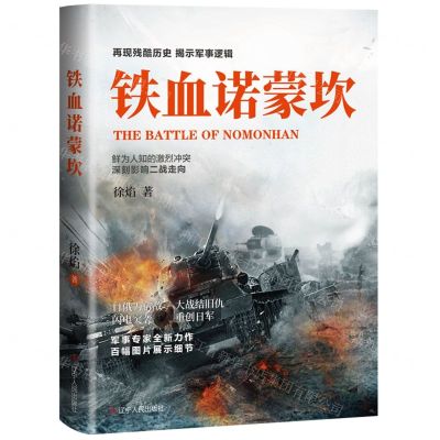 [N]铁血诺蒙坎-9787205104115