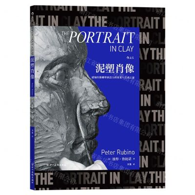 [N]泥塑肖像-9787541096204