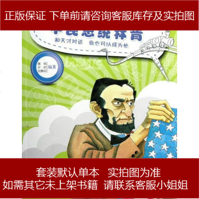 手旧书成新-平民总统林肯不详北京少年儿童出版社9787530132074