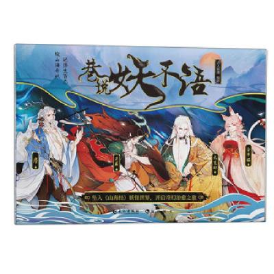 正版新书]巷说妖不语古人很潮 著9787549275847