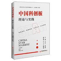 正版新书]中国科创板:理论与实践:theory and practice王汀汀,