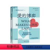 [正版]爱的博弈(2023新版)