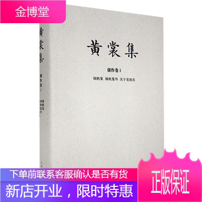 锦帆集锦帆集外关于美国兵国学/古籍中国文学当代文学作品综合集普通大众图书