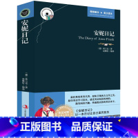 [正版] 安妮日记 英文原版+中文版 英汉对照 中英文双语世界文学名著经典小说 安妮日记 青少年初中学生课外读物英语原著