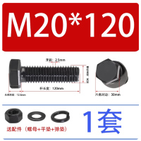 鑫扬8.8级高强度外六角螺丝螺母套装M20*120 (螺母+平垫+弹垫)/套