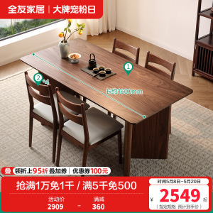全友家居餐桌现代中式客厅书房休闲办公桌燕尾桌腿多人聚会吃饭桌