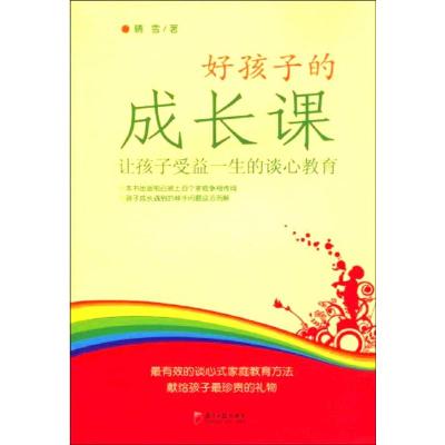 [M]好孩子的成长课-9787806529591