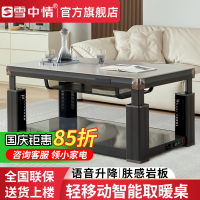 雪中情电暖桌取暖桌烤火桌升降茶几电暖炉长方形电烤桌家用烤火茶几电烤桌取暖炉子烤火炉电炉桌取暖器T130米肌肤灰1.4米