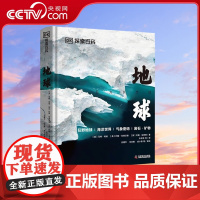 [央视网]DK探索科 地球 马特 特纳 科学普及出版社9787110100486 科学与自然书籍 ZK