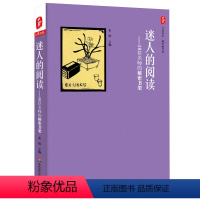 [正版]迷人的阅读 10位名师的秘密书架 大夏书系 朱煜名师经验 读书心得 阅读乐趣 中小学青年名师阅读笔记 华东师范